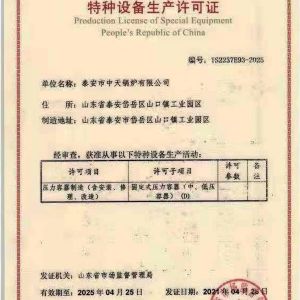 特種設(shè)備生產(chǎn)許可證